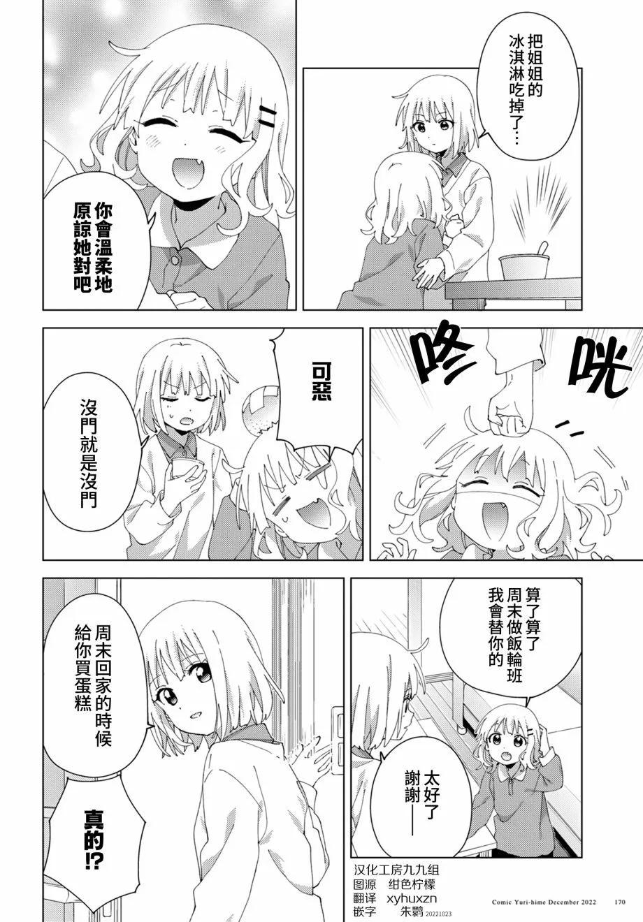第91话5