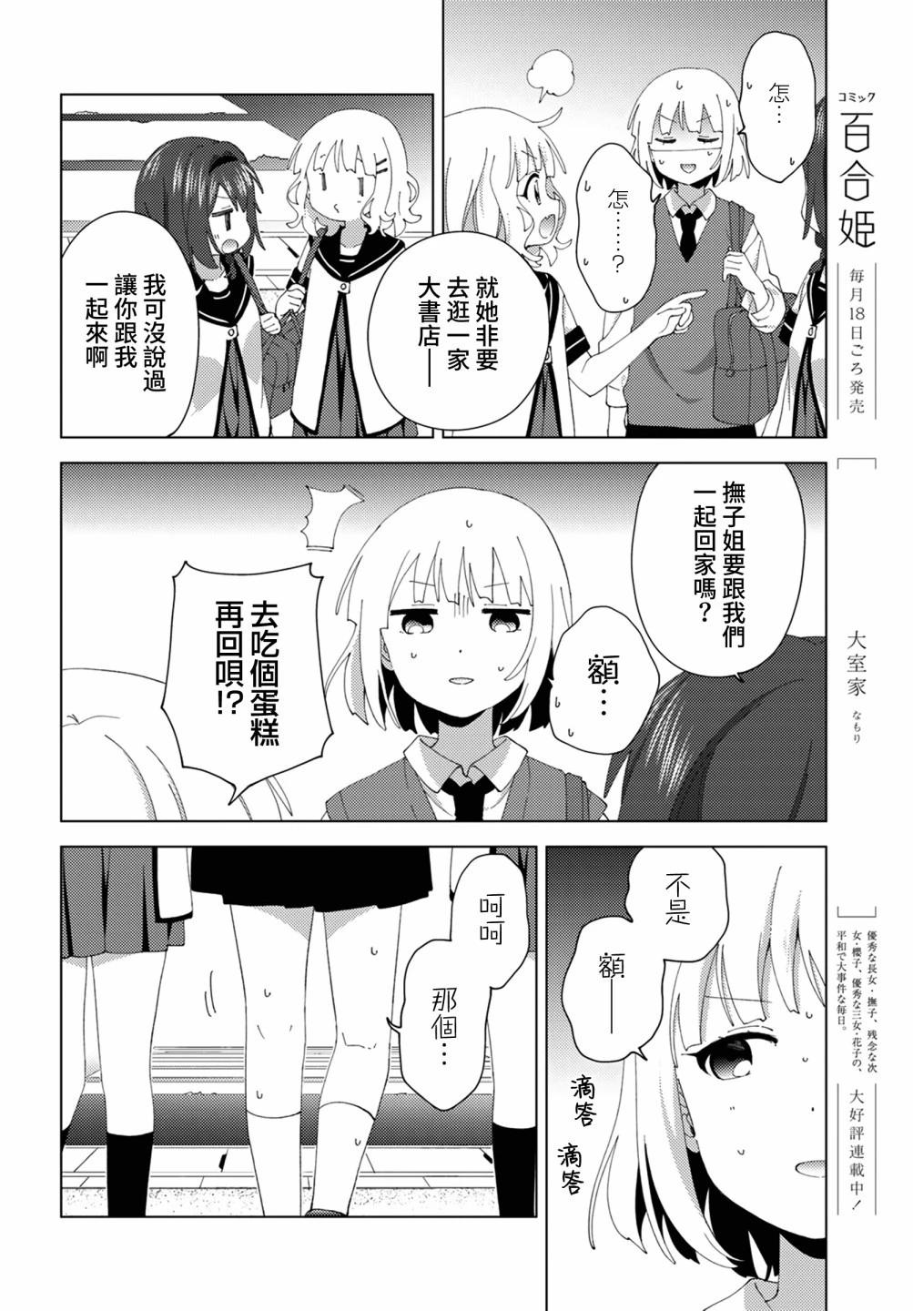 第99话3