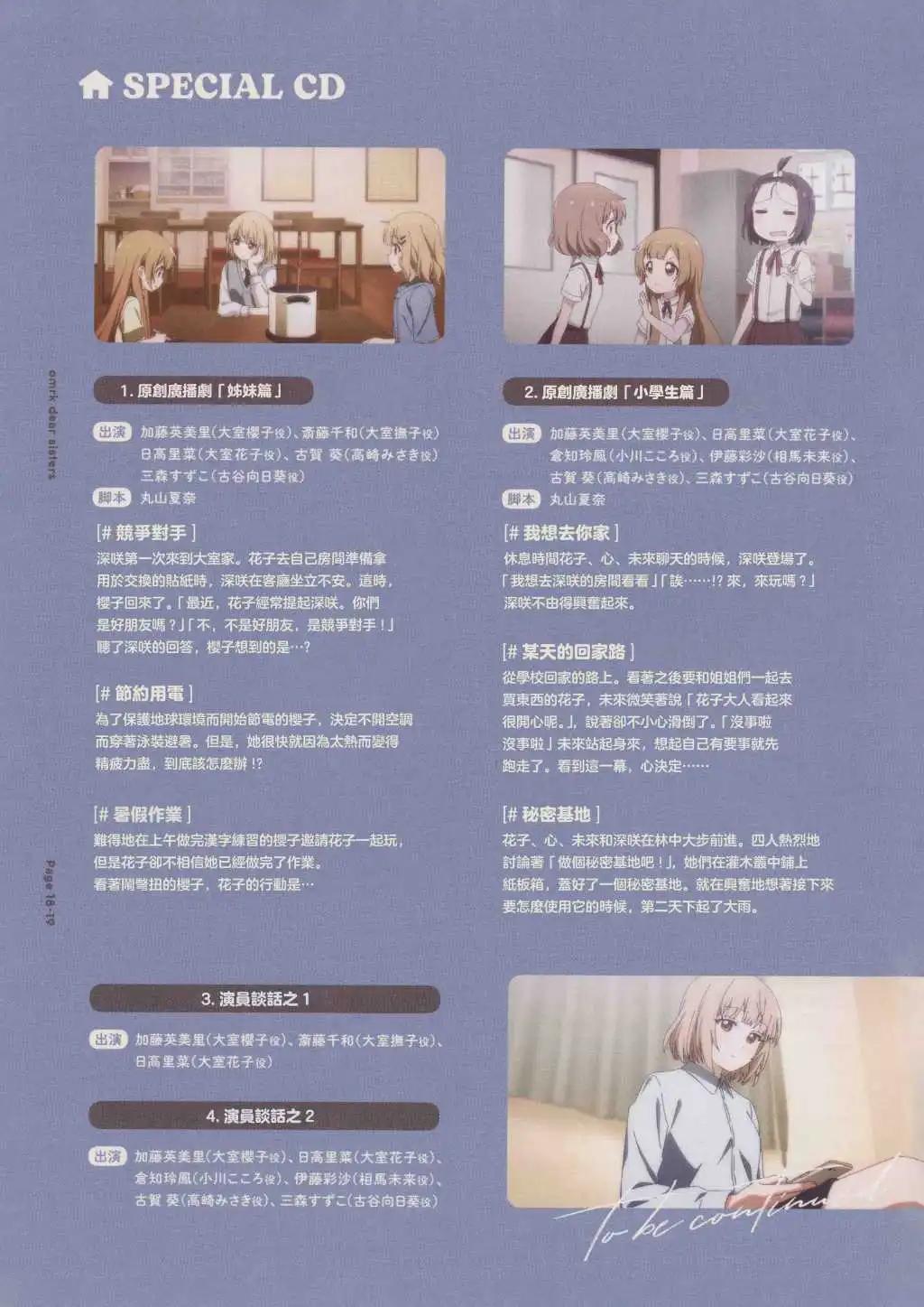 动画特典17