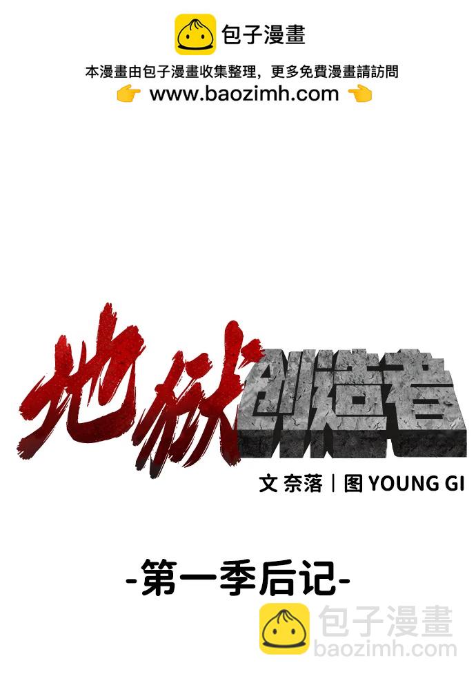 【免费】第1季后记1
