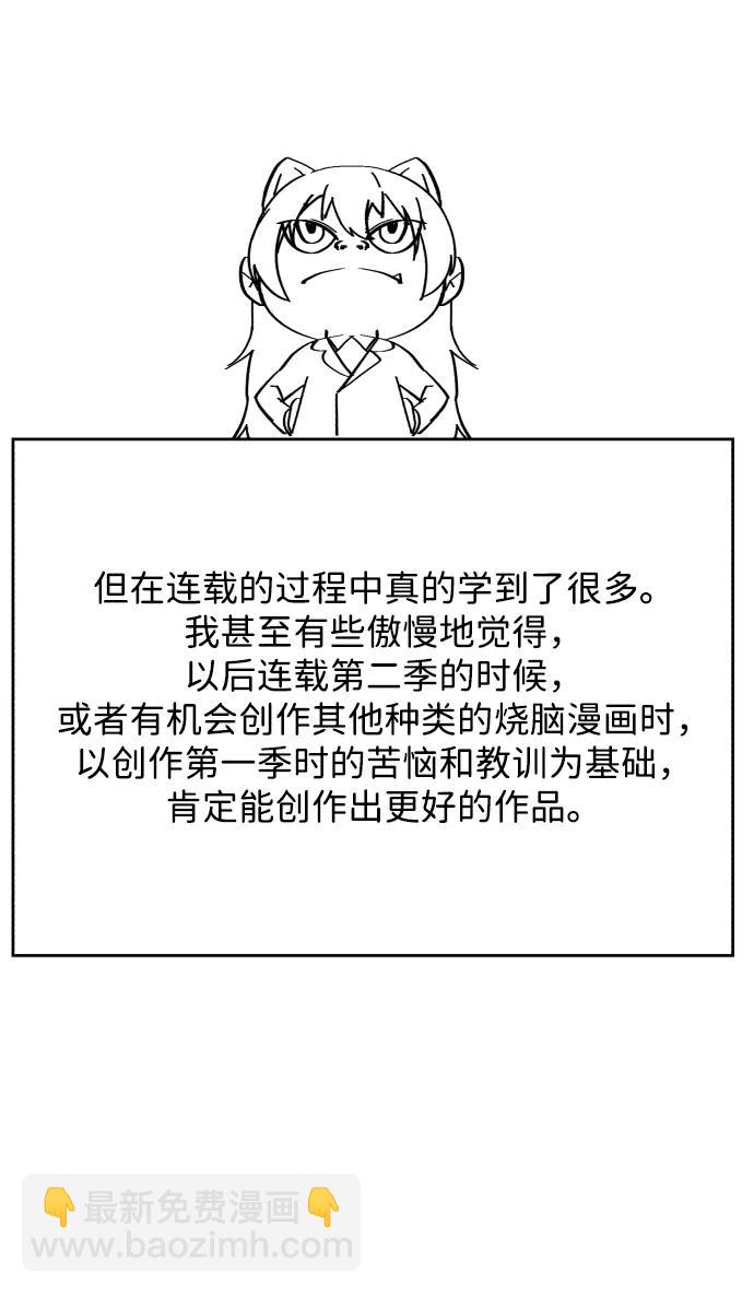 【免费】第1季后记4