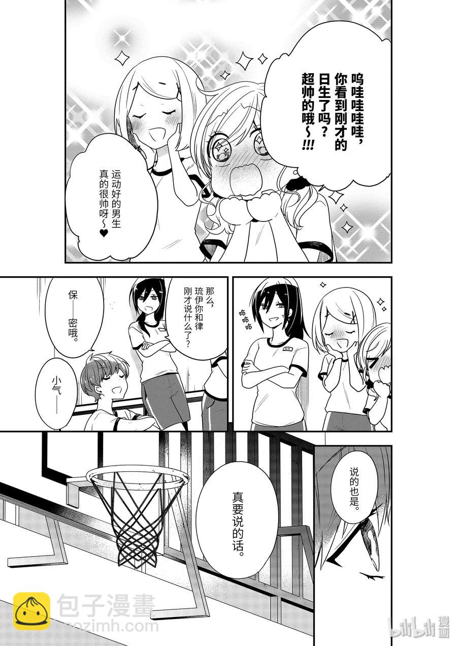 20-2 无法忘记的恋爱之情14