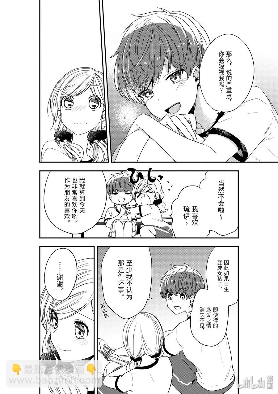 20-2 无法忘记的恋爱之情5