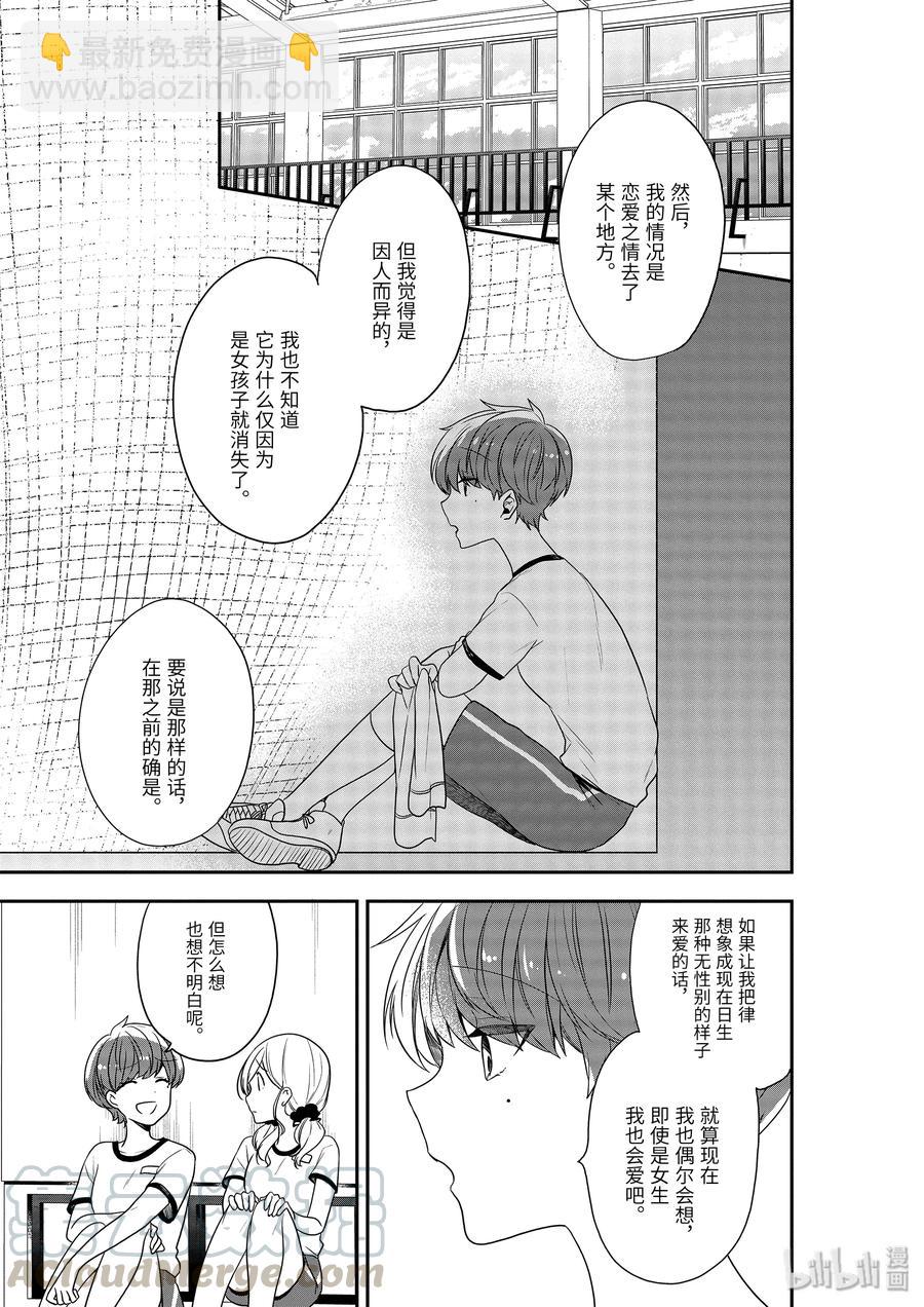 20-2 无法忘记的恋爱之情6