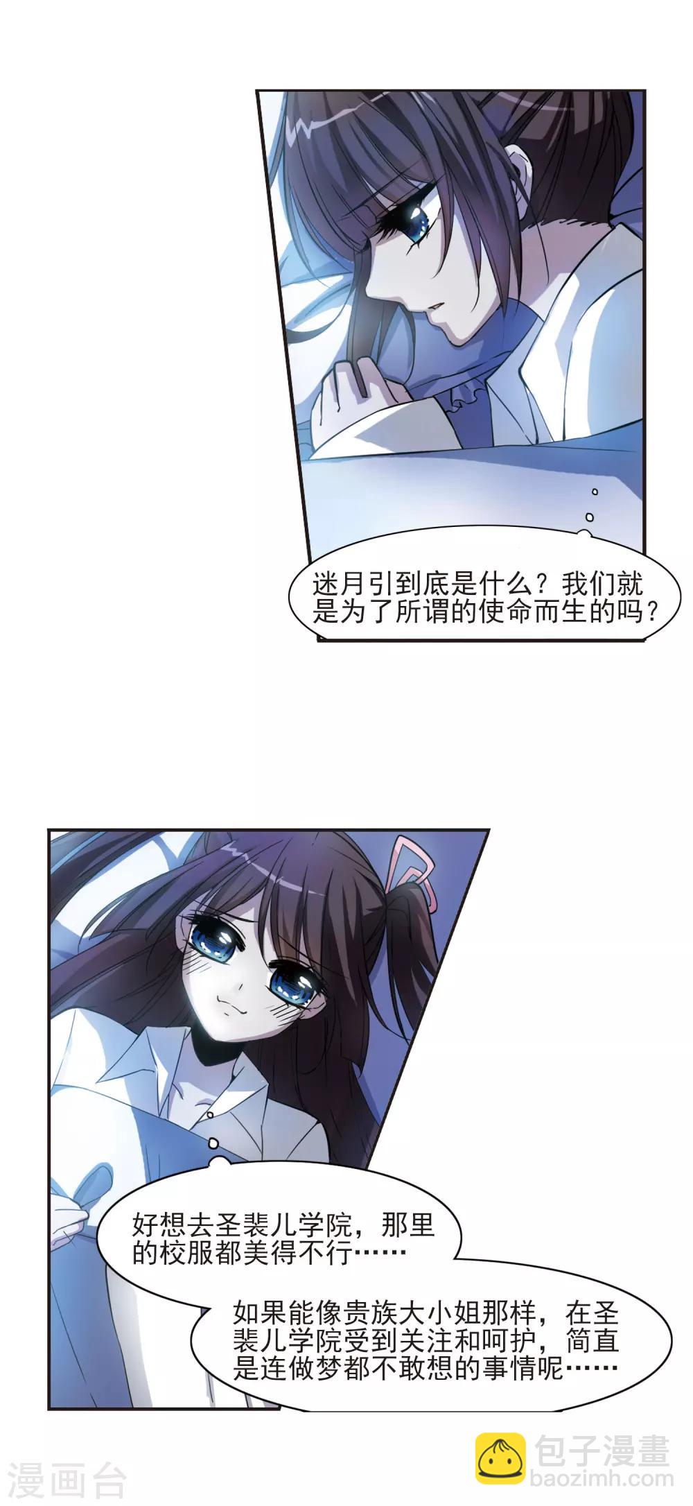第3话 迷月引33