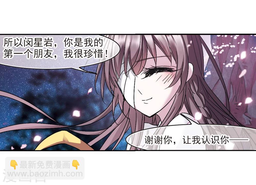第211话 闵星岩(2)212