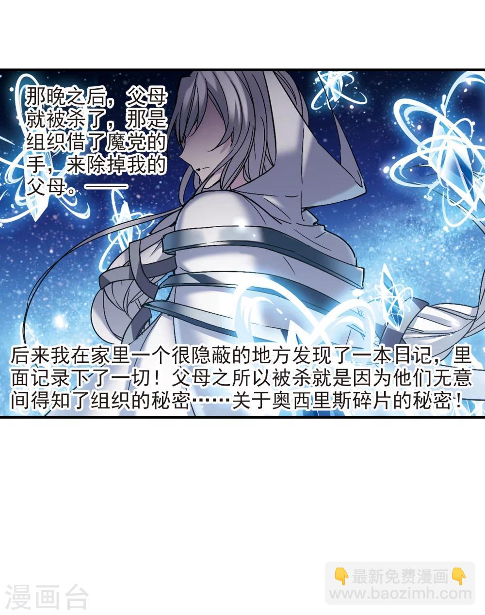 第234话 奥西里斯的碎片28