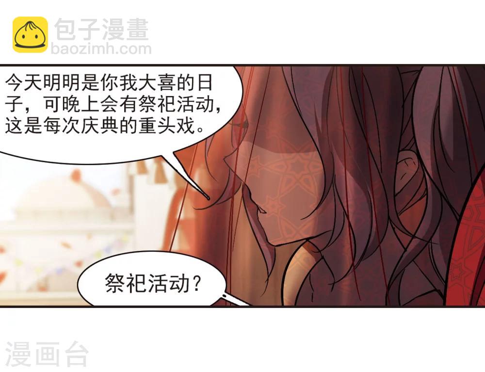 第279话 充满阴谋的婚礼211