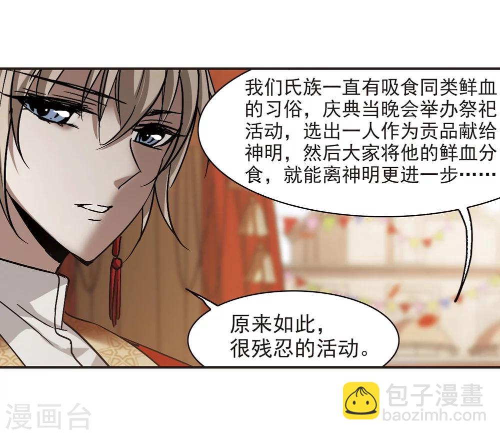 第279话 充满阴谋的婚礼212