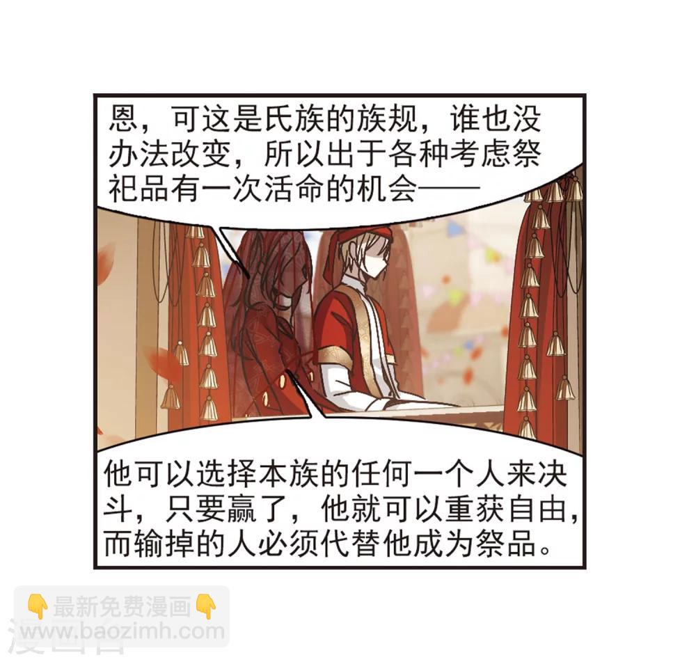 第279话 充满阴谋的婚礼213