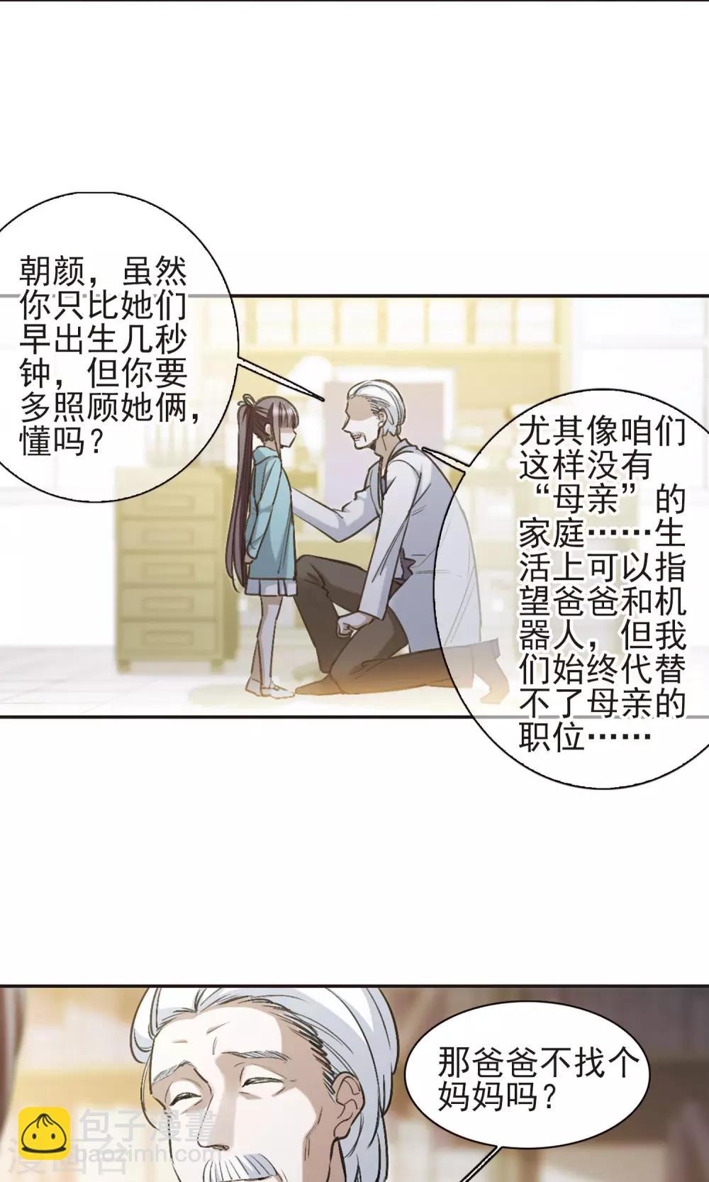 第420话 朝颜场合·我们的姐姐12