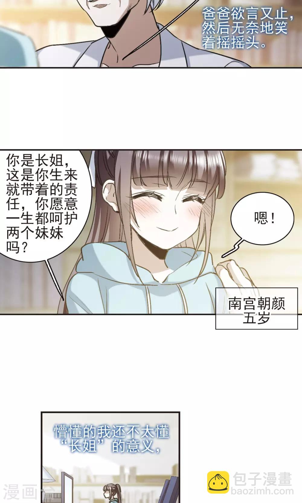 第420话 朝颜场合·我们的姐姐13