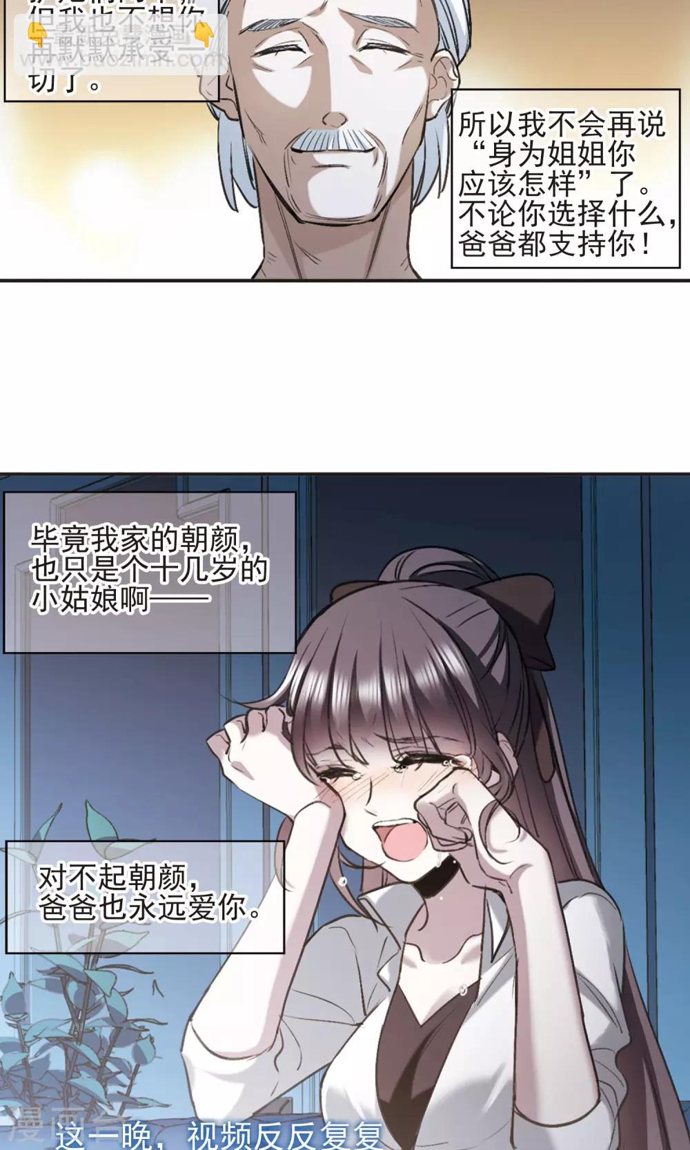 第424话 朝颜场合·再见了，南宫朝颜113