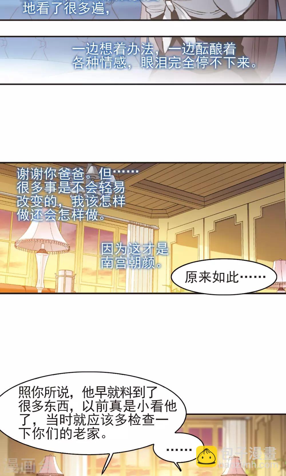 第424话 朝颜场合·再见了，南宫朝颜114