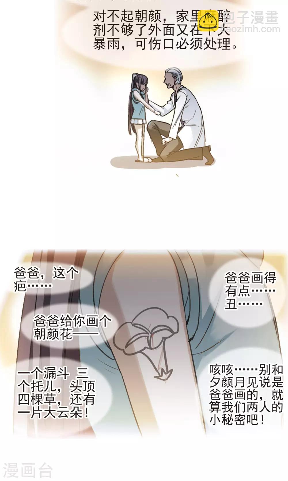 第424话 朝颜场合·再见了，南宫朝颜14