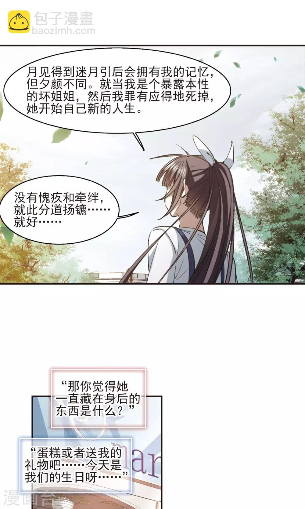 第427话 朝颜场合·再见了，南宫朝颜412