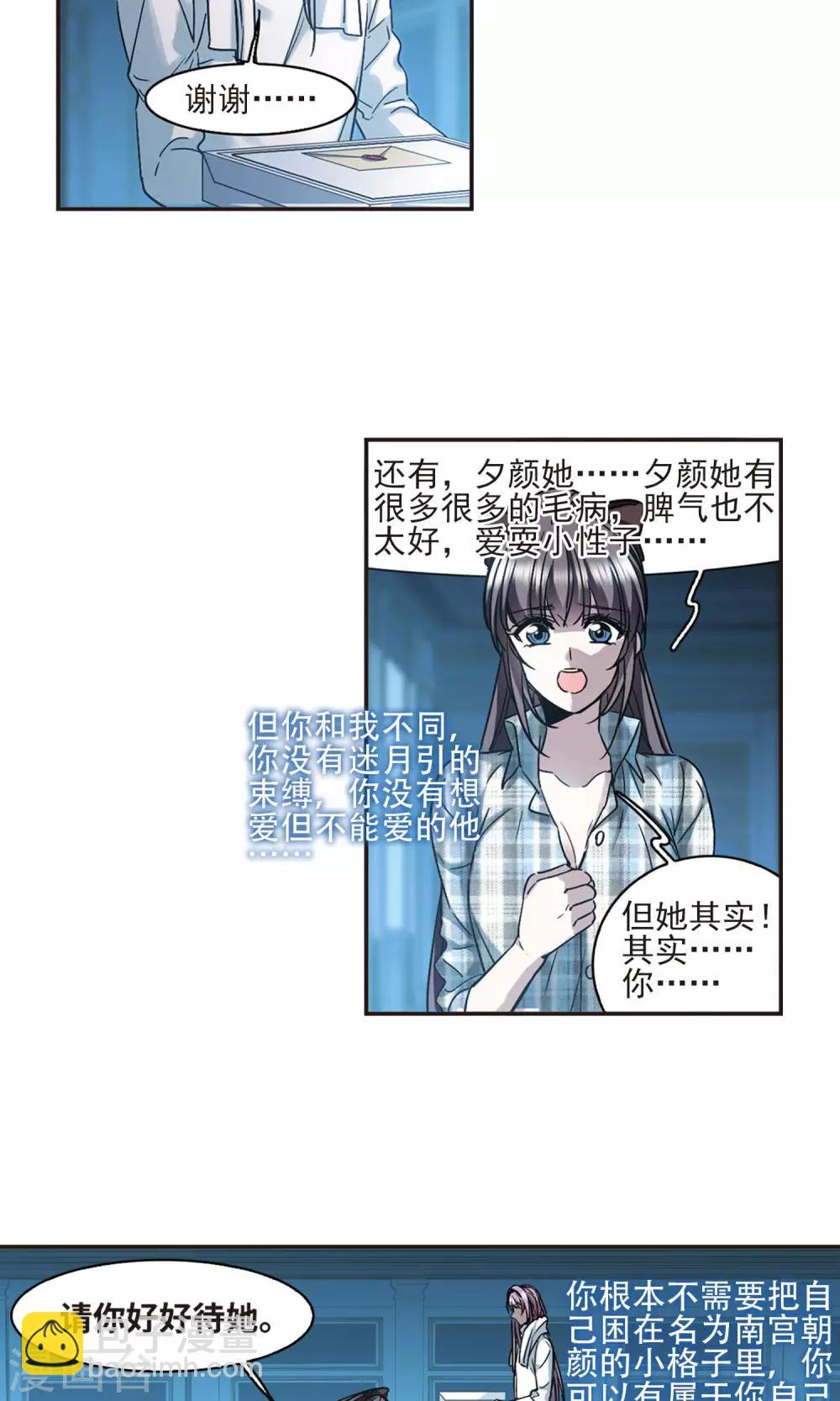 第427话 朝颜场合·再见了，南宫朝颜415