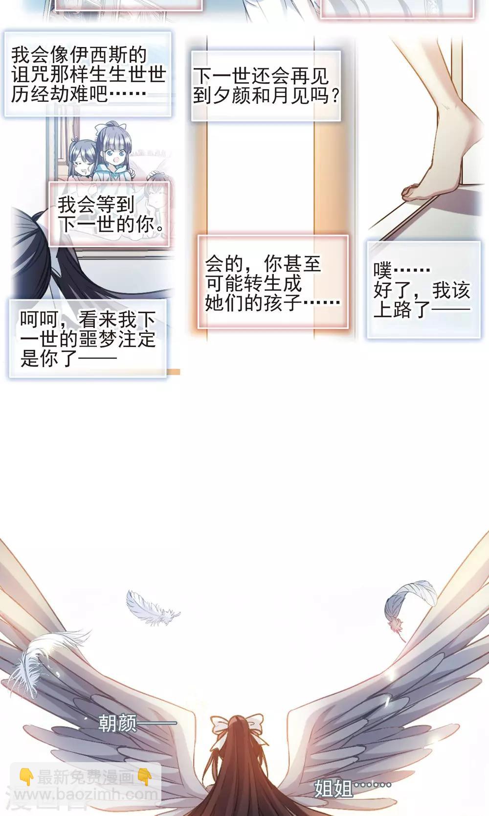 第427话 朝颜场合·再见了，南宫朝颜428