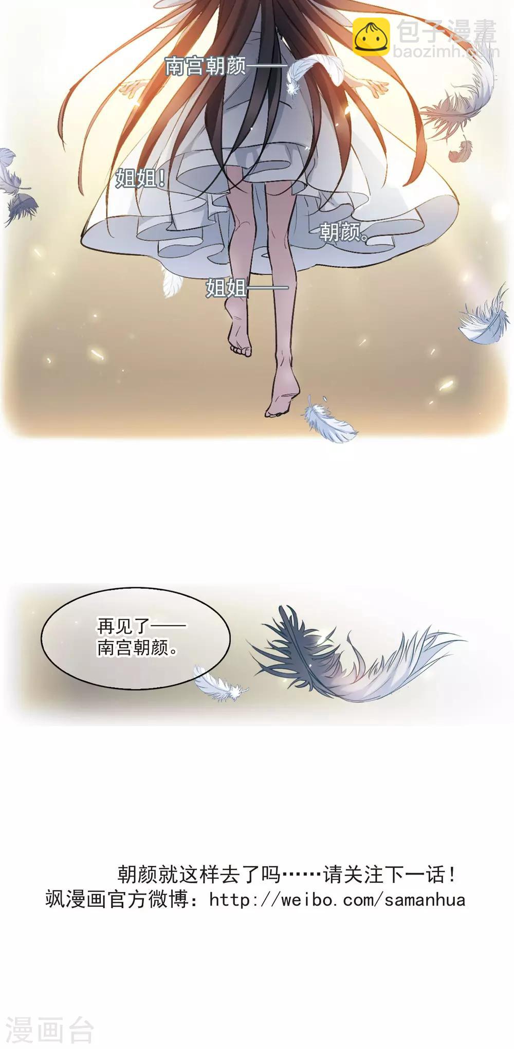 第427话 朝颜场合·再见了，南宫朝颜429
