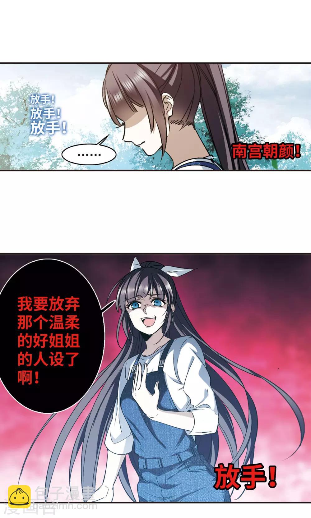 第427话 朝颜场合·再见了，南宫朝颜47
