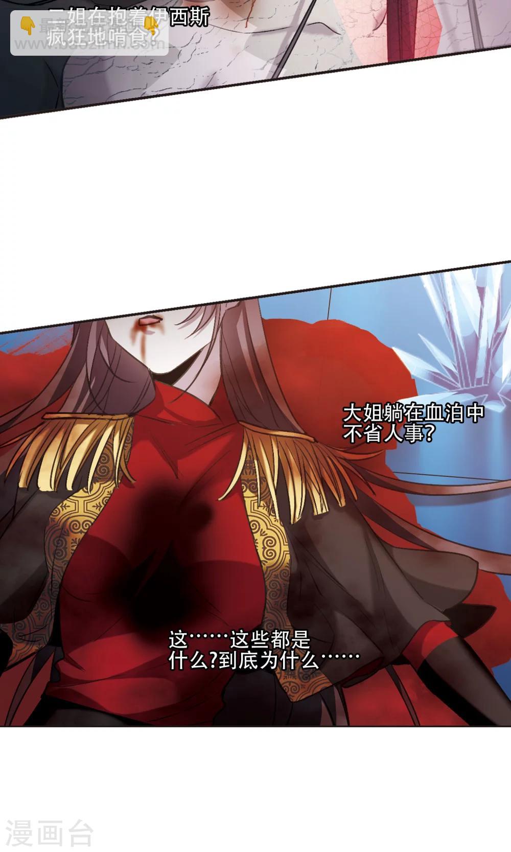 第431话 伊西斯13