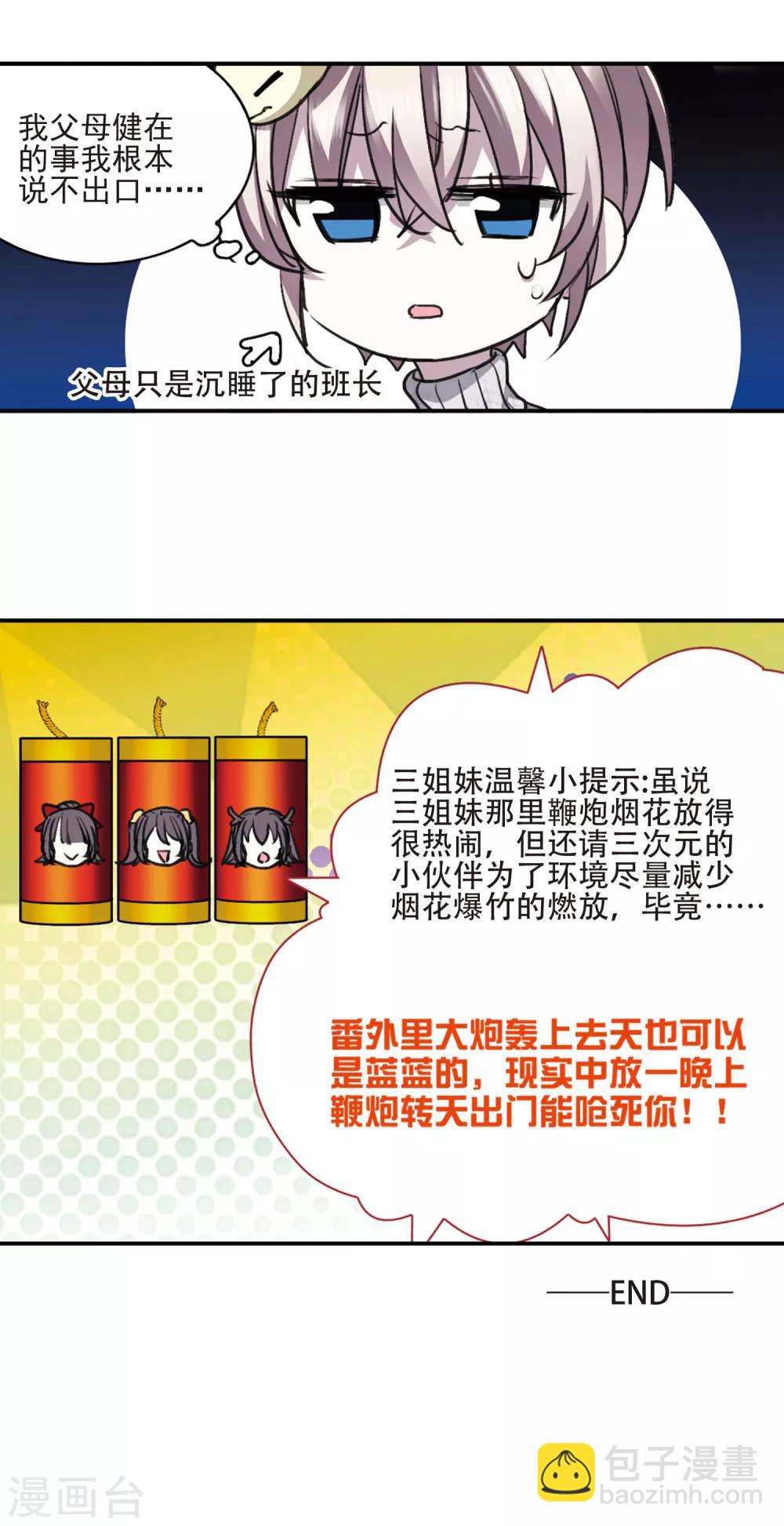 元旦番外420