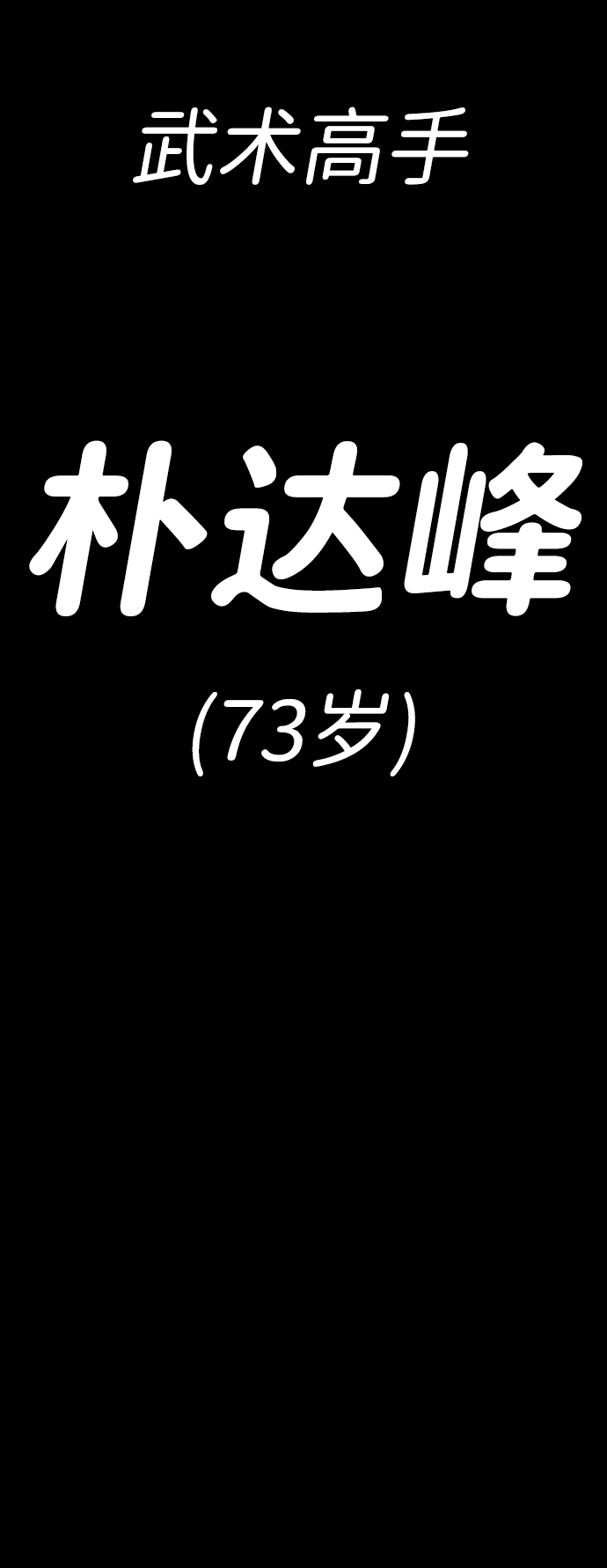 [第3话] 专家162