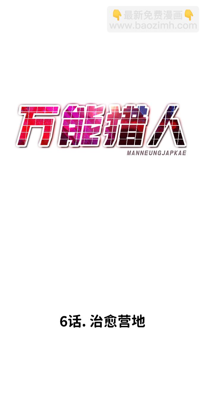[第6话] 治愈营地29