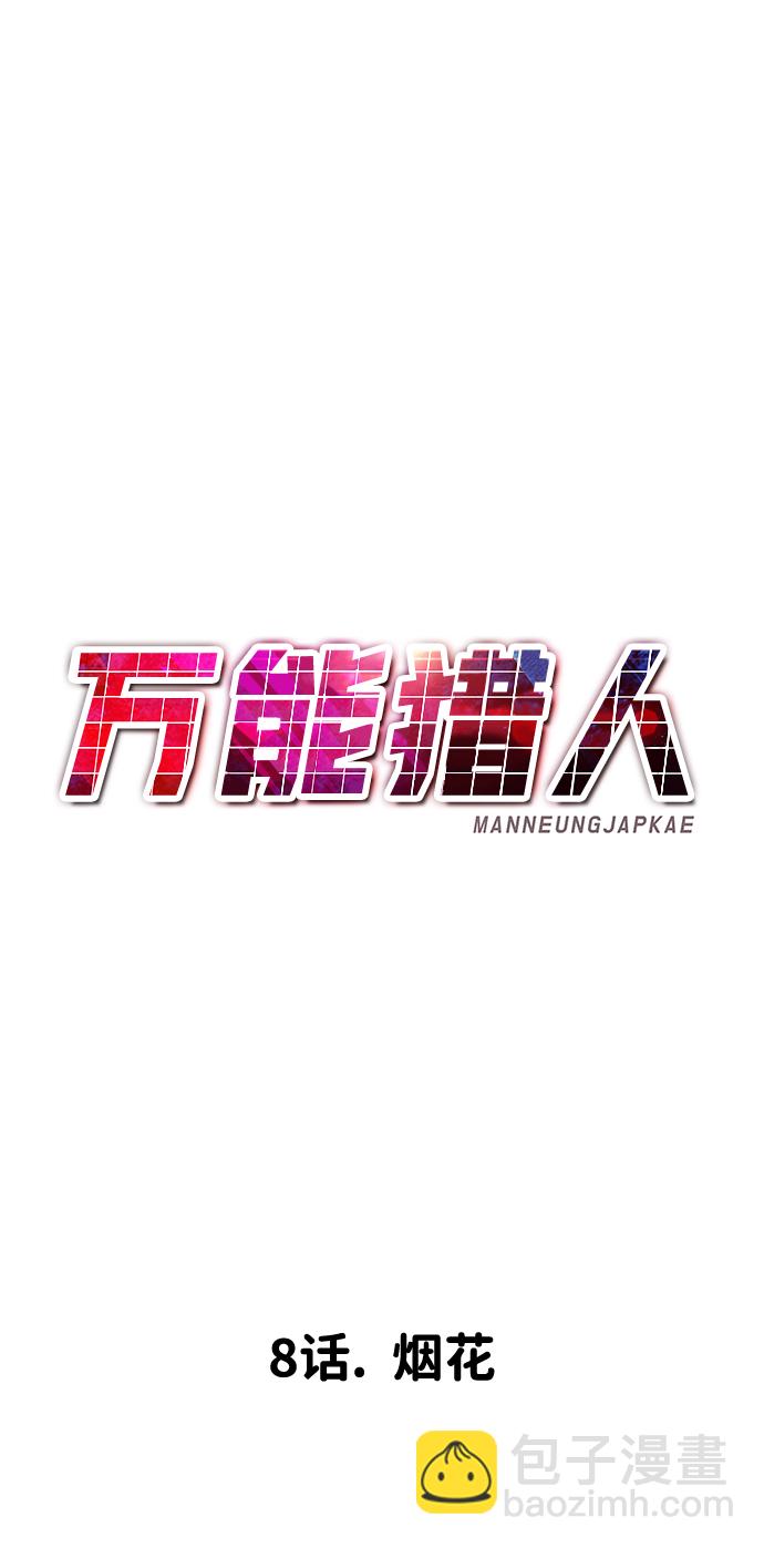 [第8话] 烟花8