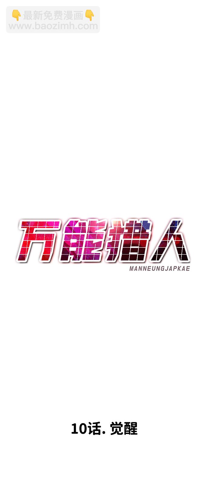 [第10话] 觉醒53