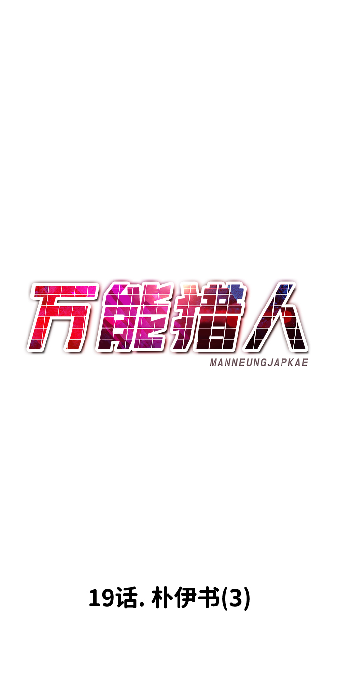 [第19话] 朴伊书（3）86