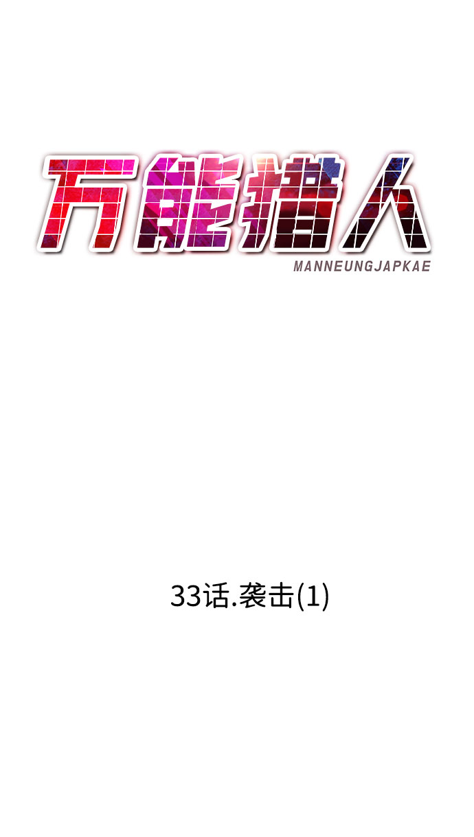 [第33话] 袭击（1）45
