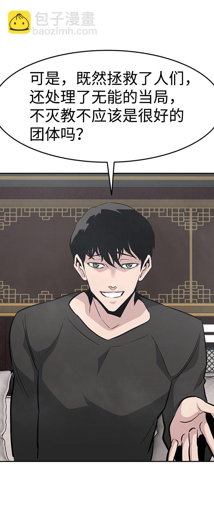 [第43话] 不灭教（1）59