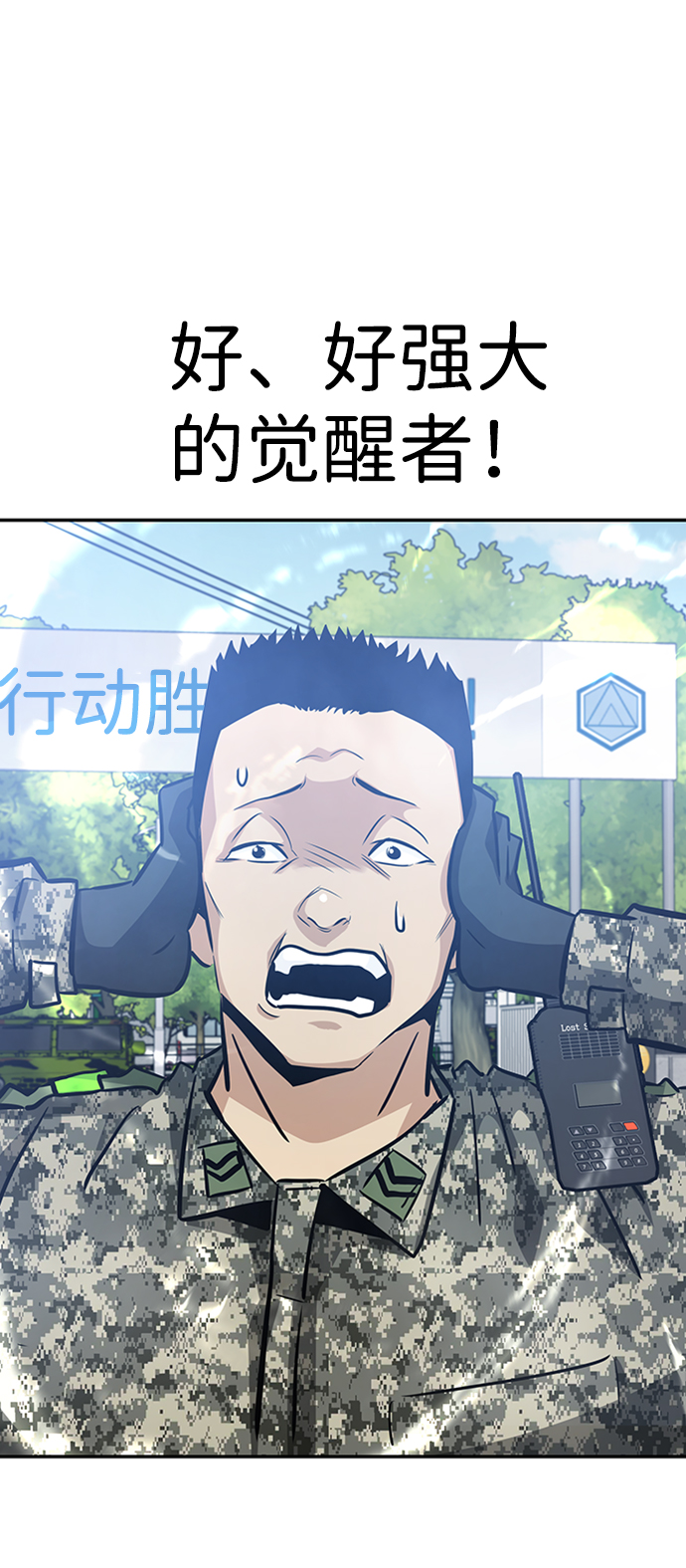[第44话] 部队17