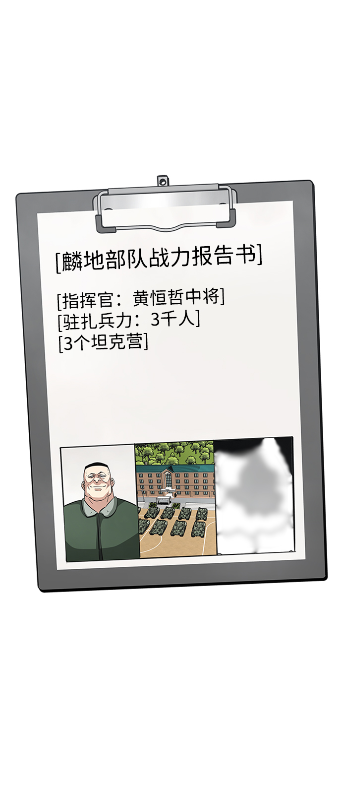 [第44话] 部队4