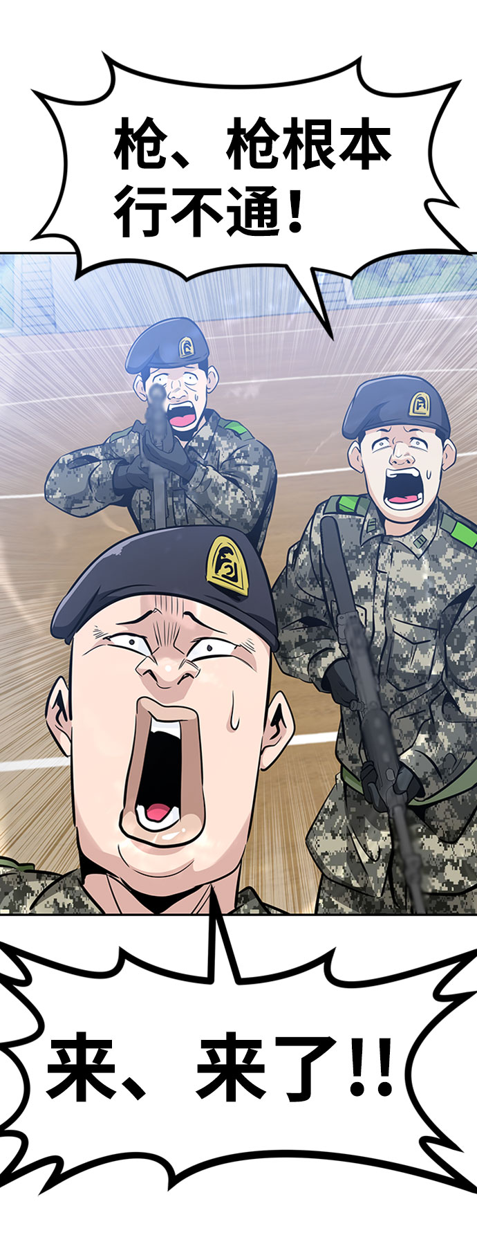 [第44话] 部队54