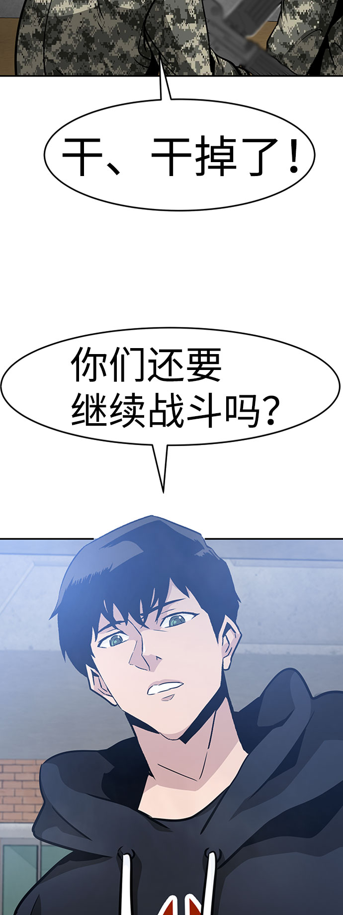 [第44话] 部队77