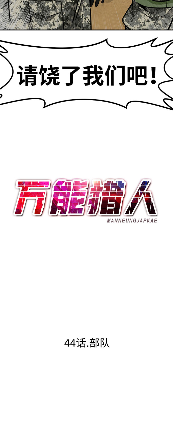 [第44话] 部队79