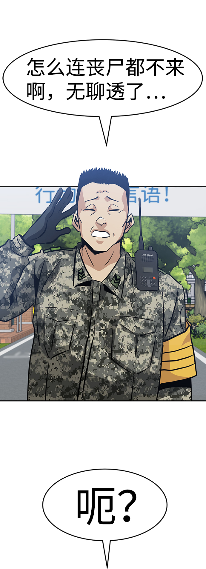 [第44话] 部队8