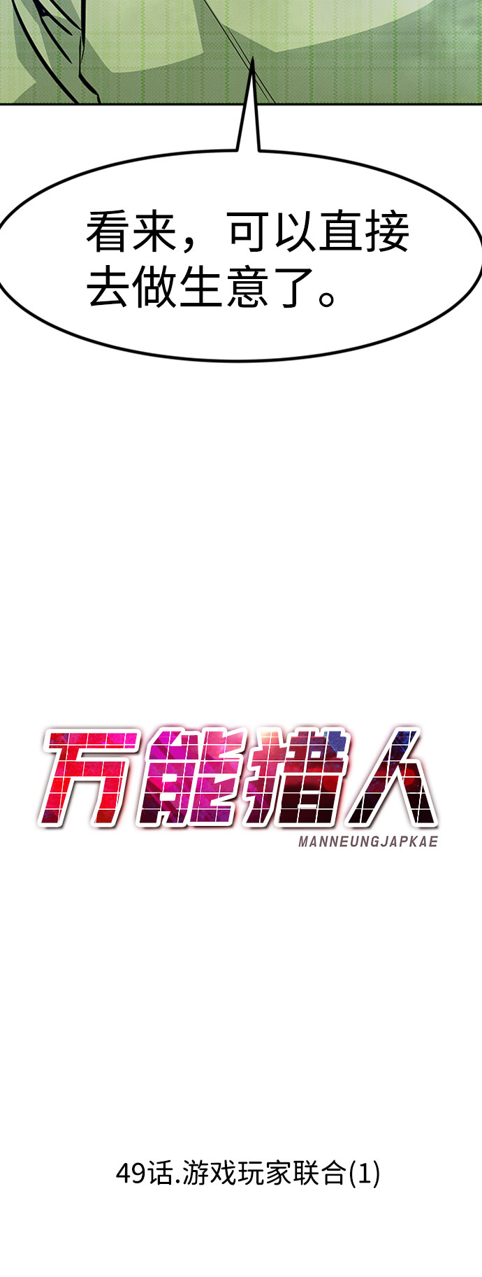 [第49话] 游戏玩家联合（1）63
