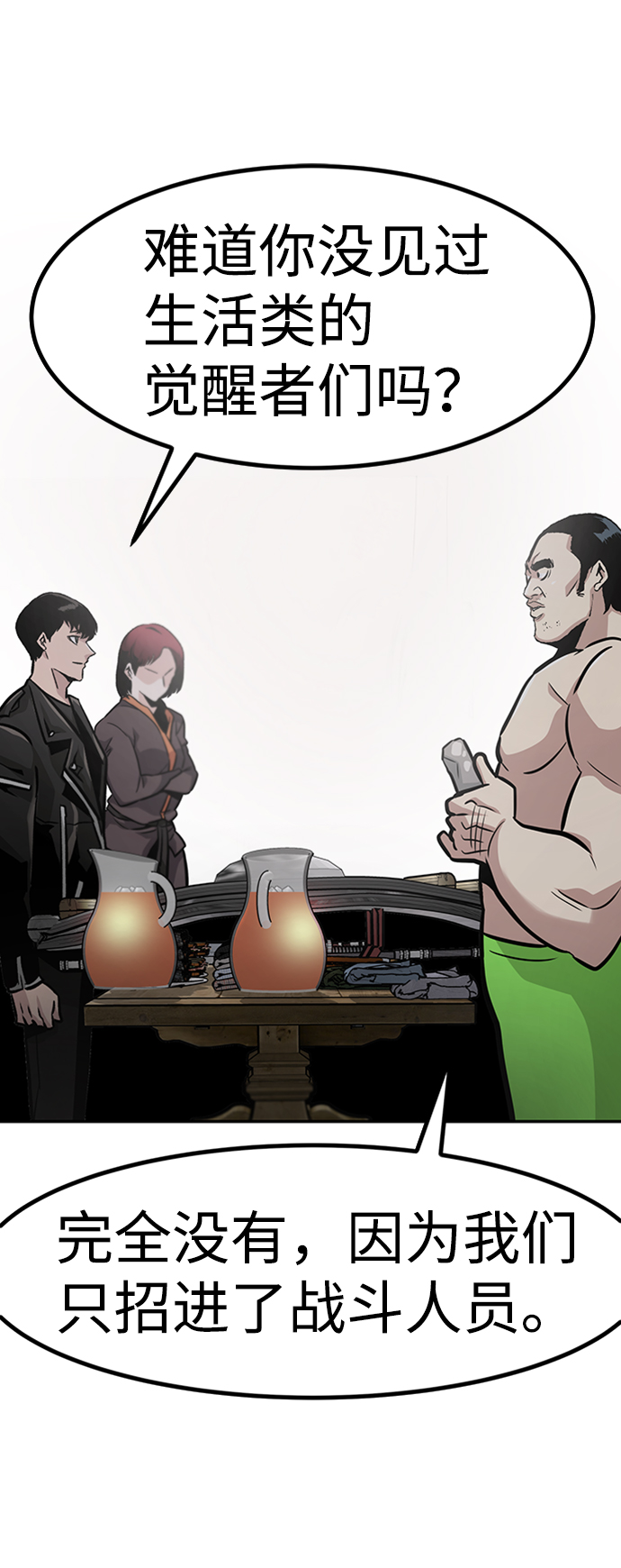 [第50话] 游戏玩家联合（2）18