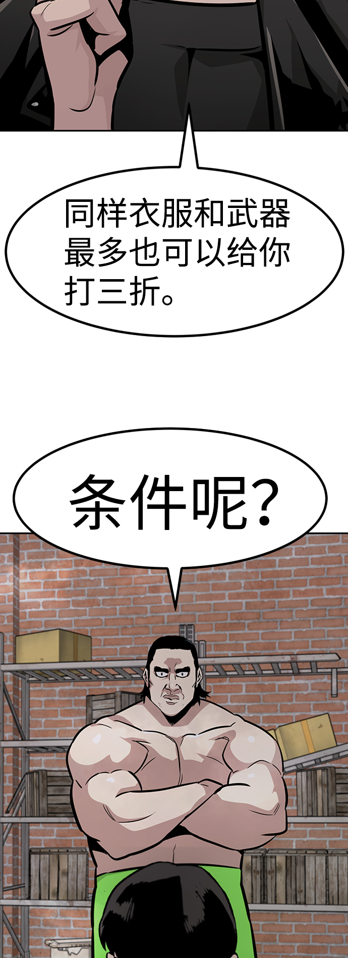 [第50话] 游戏玩家联合（2）36