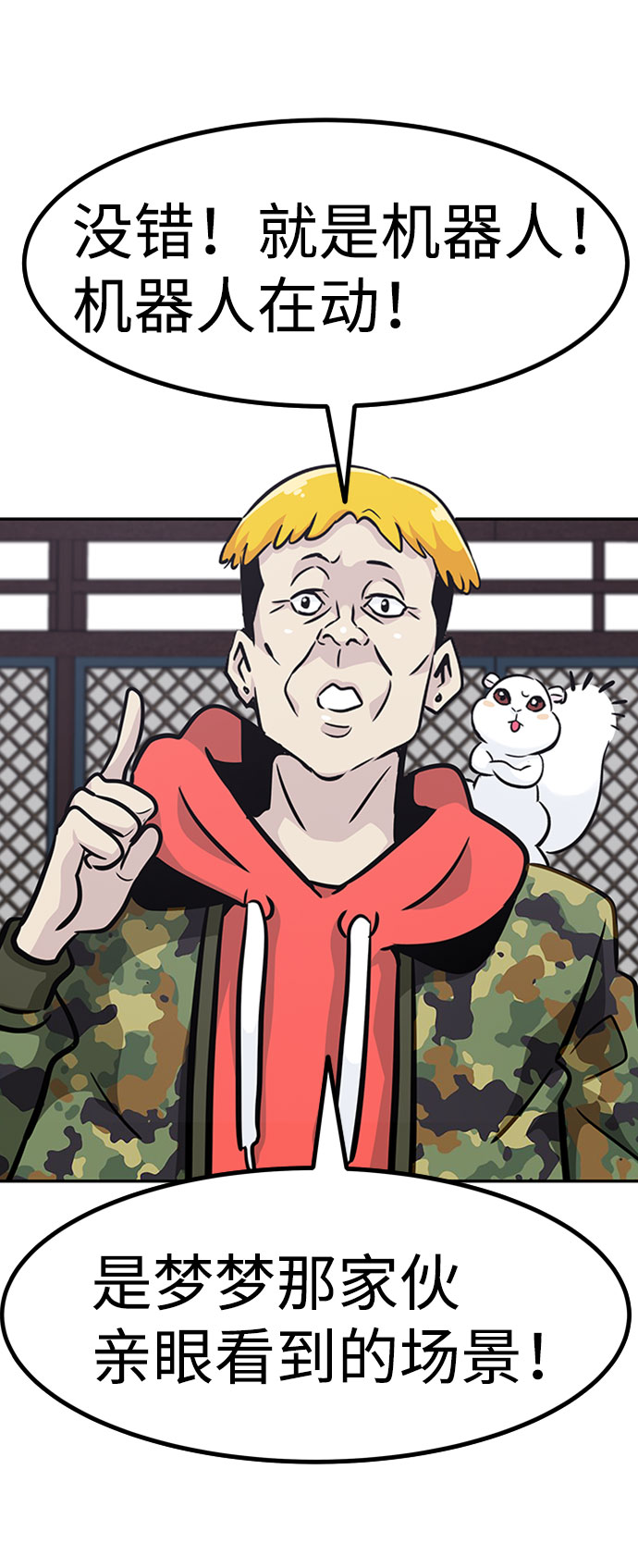[第51话] 机器人（1）71
