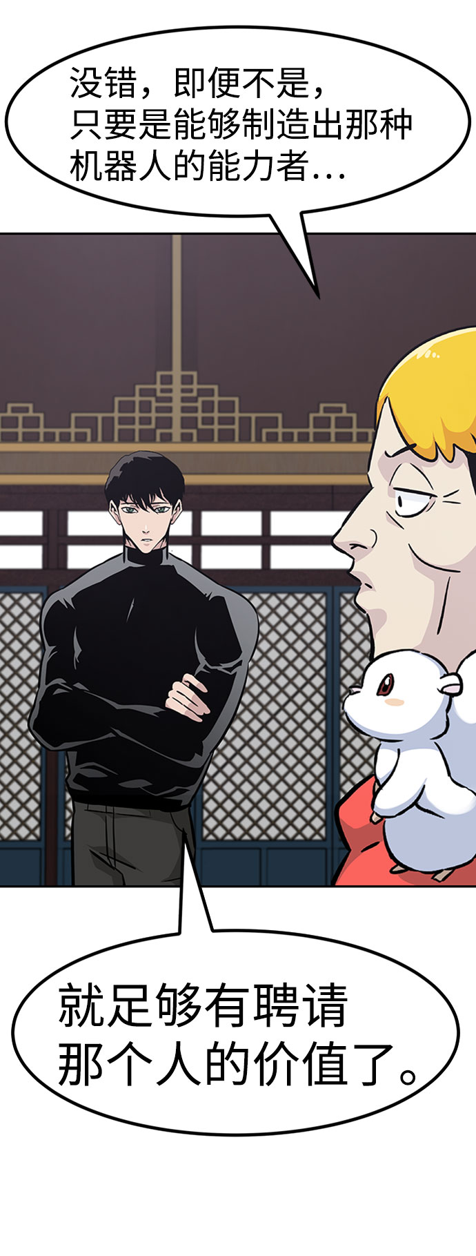 [第51话] 机器人（1）82