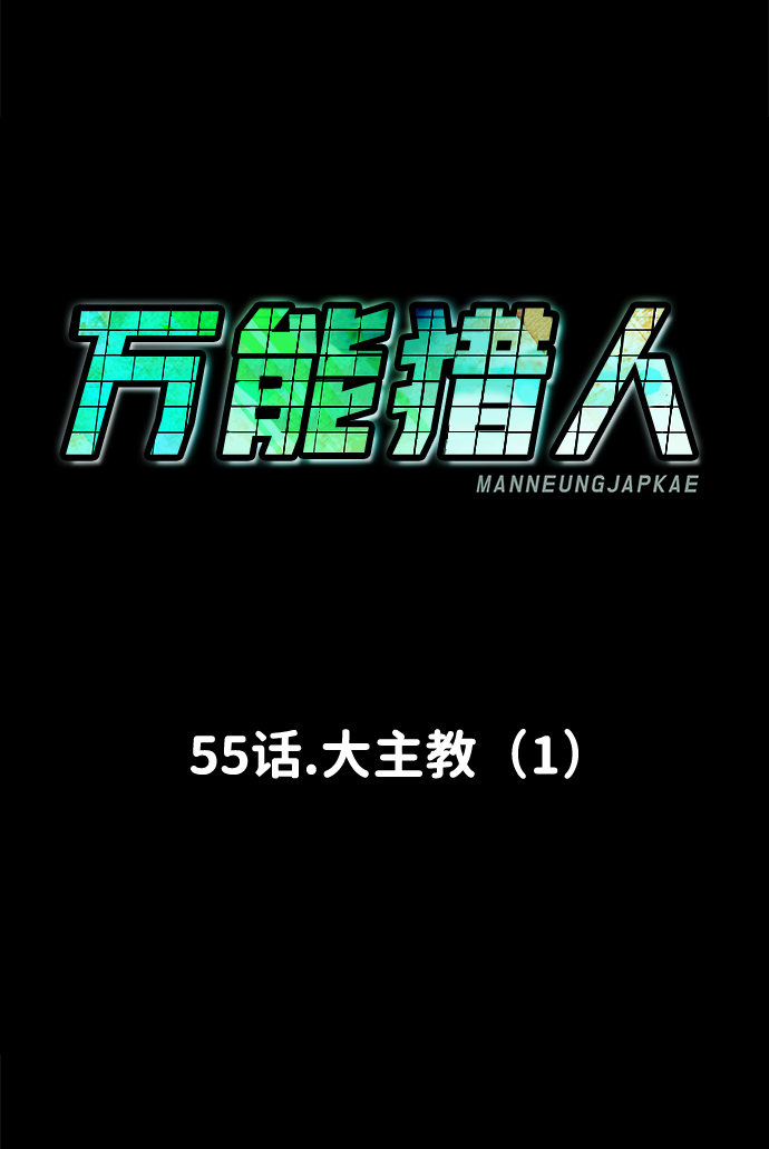 [第55话] 大主教（1）77