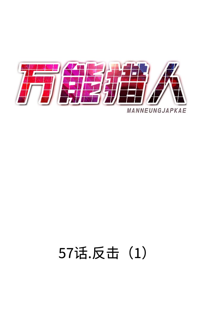 [第57话] 反击（1）72