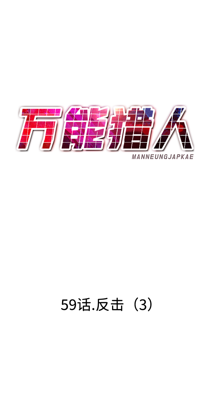 [第59话] 反击（3）56