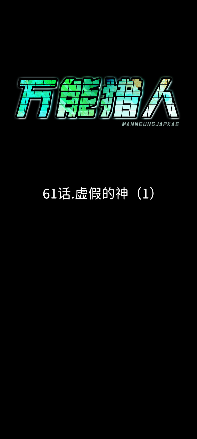 [第61话] 虚假的神（1）77