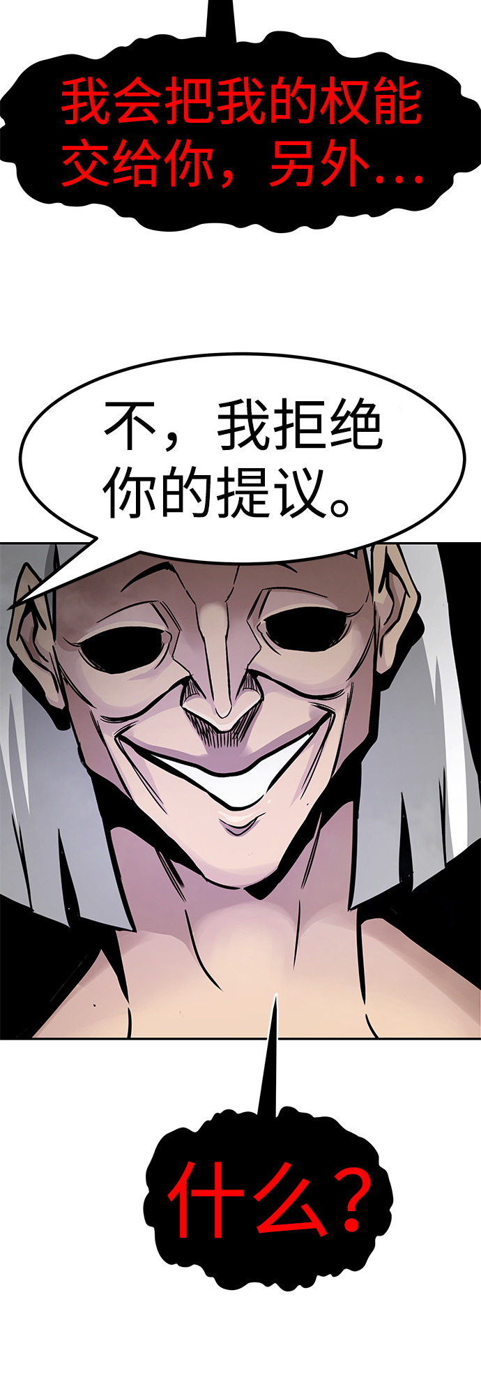 [第61话] 虚假的神（1）93