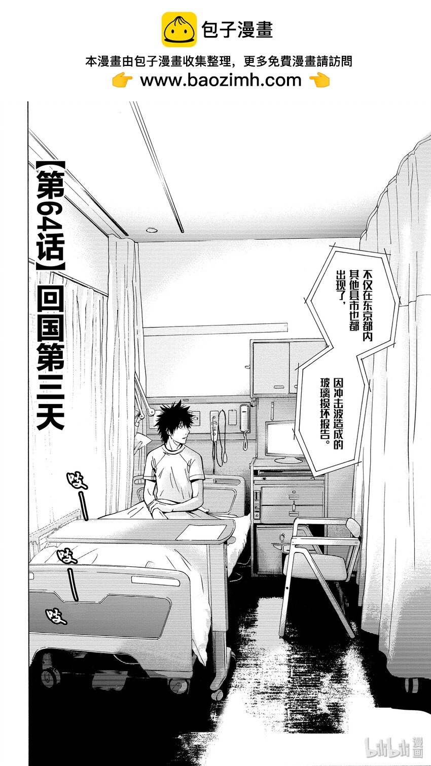 64 回国第三天1